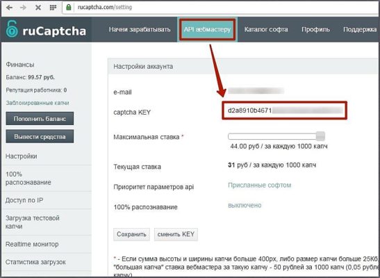 API-ключ в RuCaptcha.com