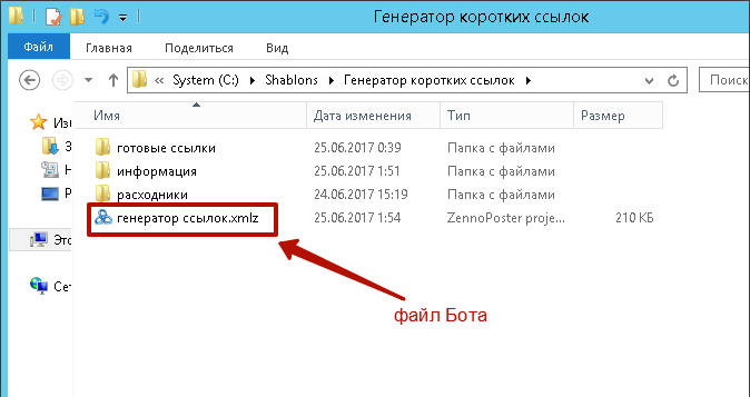 Папка с Ботом
