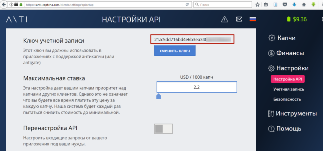 API-ключ в Anti-captcha.com