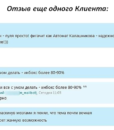 Отзыв-5 Отзыв-5