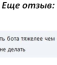 Отзыв-8 Отзыв-8