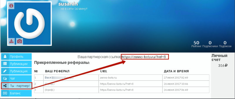 Ты - Партнер!