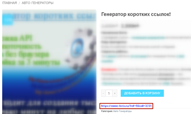 Рефка на товар