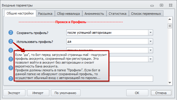 использование профиля
