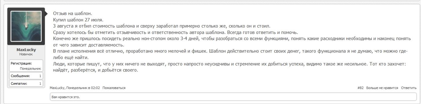 отзыв с форума-2