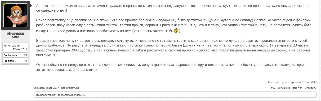 отзыв с форума