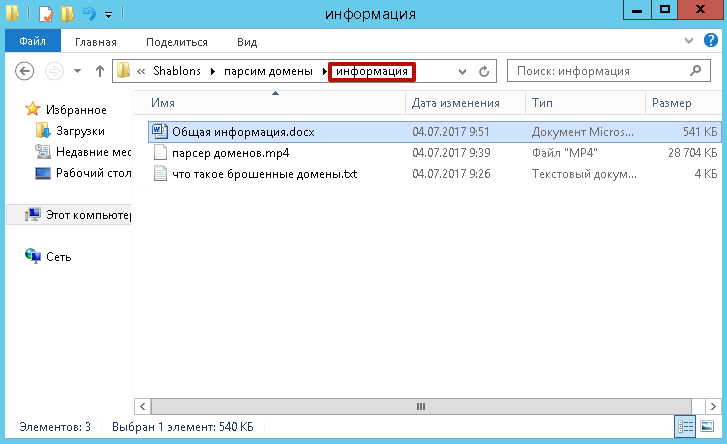 общая информация-брошенные домены общая информация-домены
