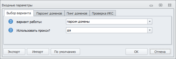 общие настройки парсинга