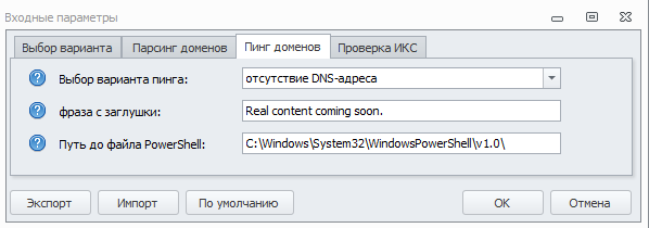 пинг доменов