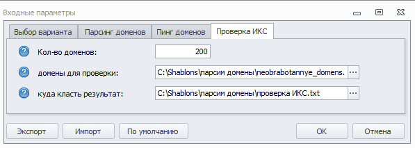 проверка ИКС яндекса