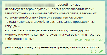 за сколько зарегает акк