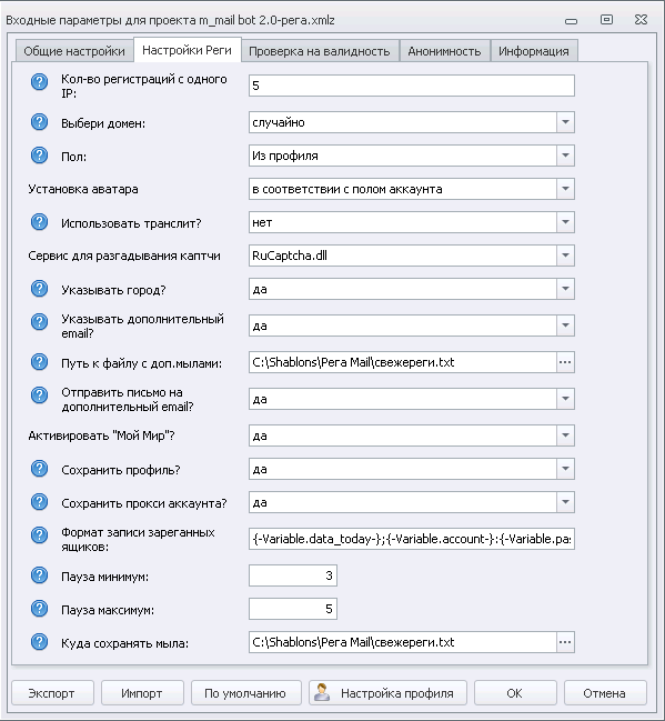 Регистратор аккаунтов mail