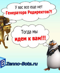 генератор-доменных-редиректов