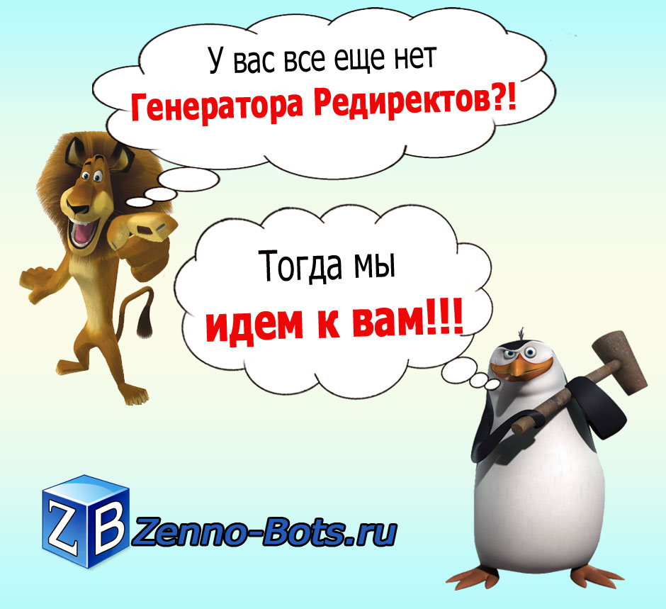 генератор-доменных-редиректов