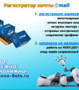 mail-регистратор
