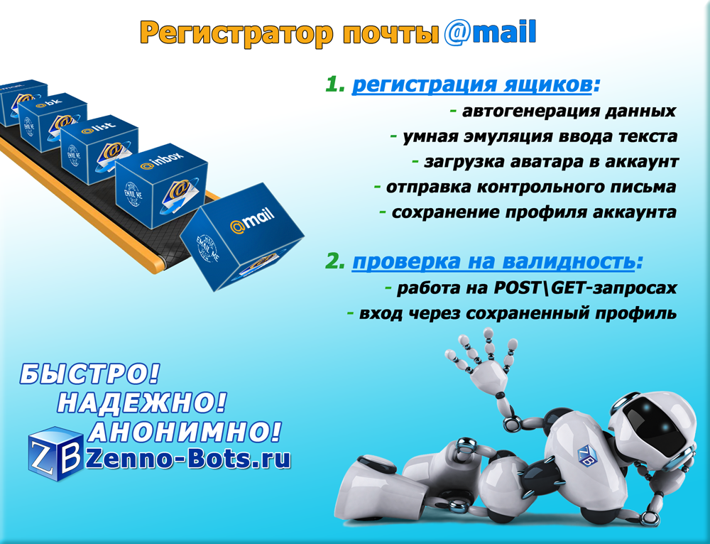 mail-регистратор