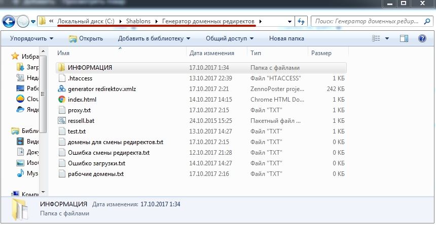 содержимое папки генератора