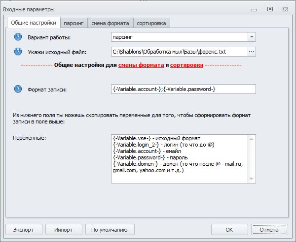 обработка email-общие настройки
