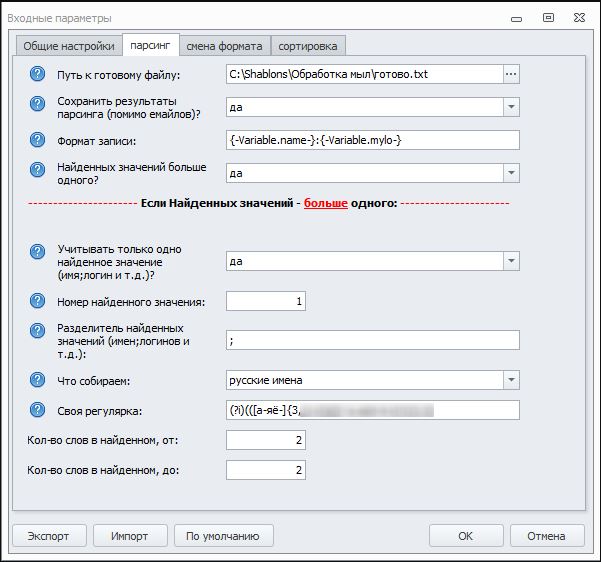 обработка email-парсинг