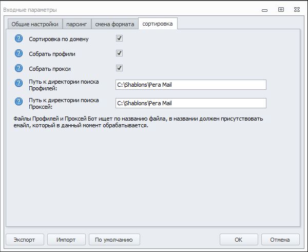 обработка email-сортировка
