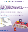 емайл-сортировщик