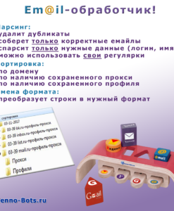 емайл-сортировщик