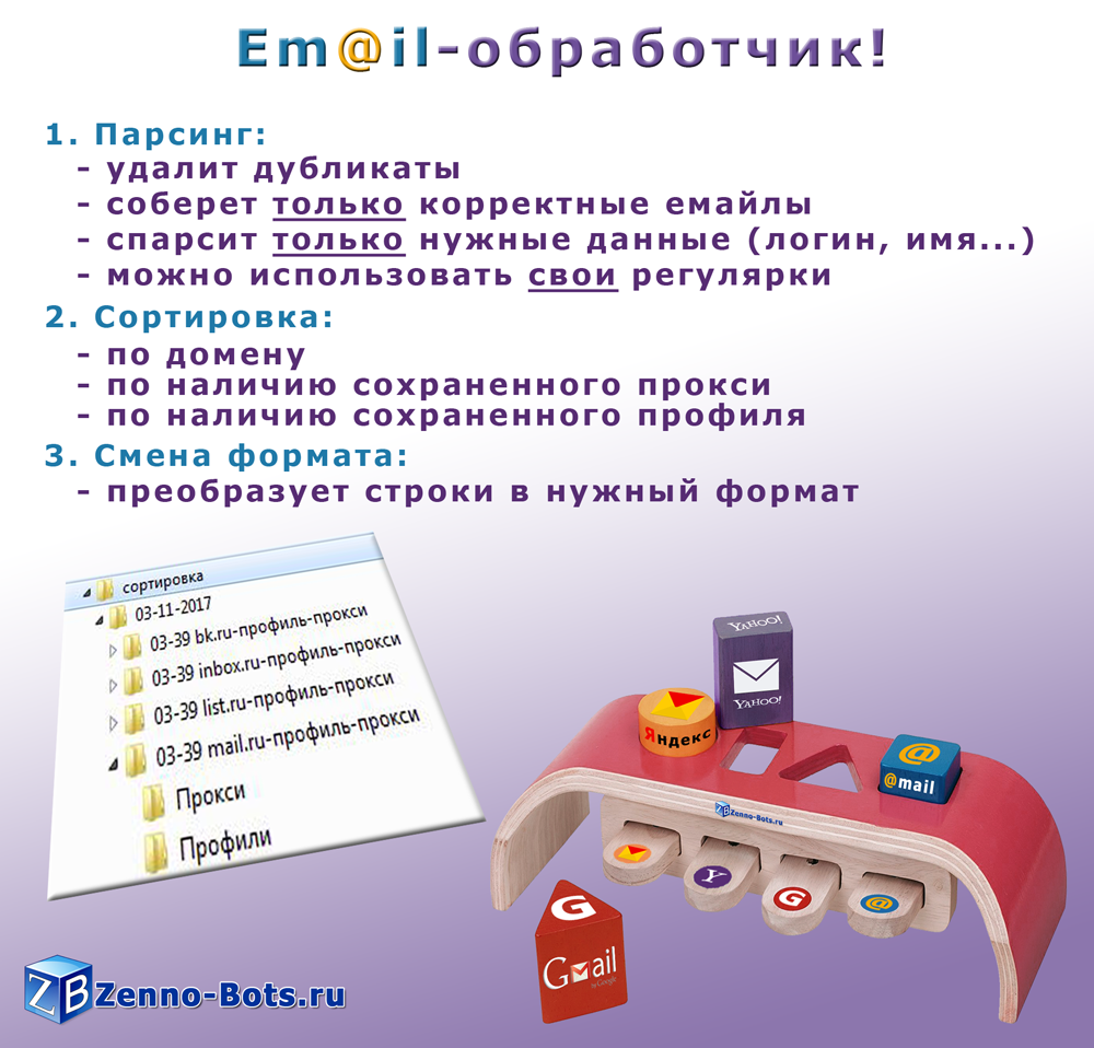 емайл-сортировщик