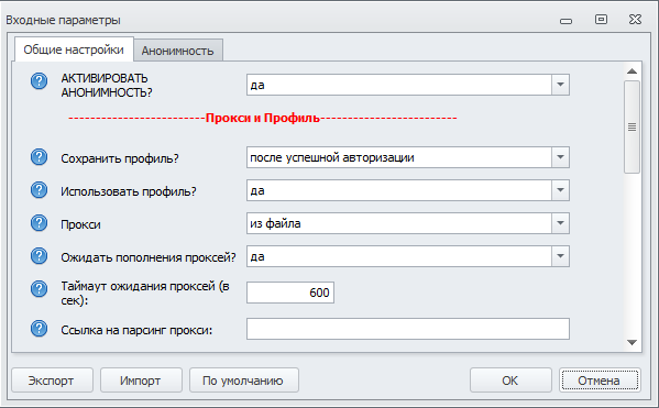 прокси и профиль