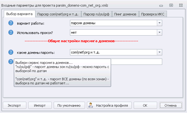 парсер .com, .net, .org