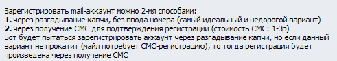 смс-регистрация