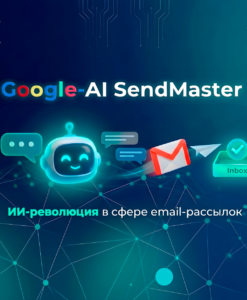 Google-AI-SendMaster
