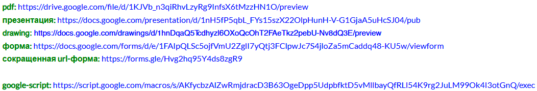 вид google-редиректов