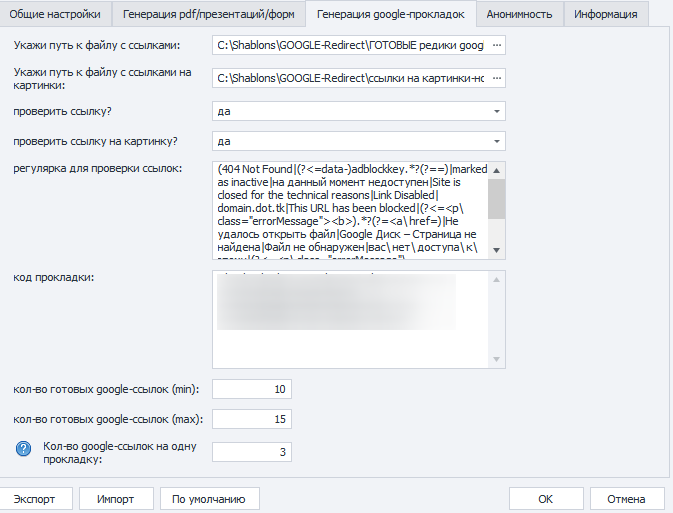 настройки google-redirect