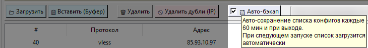 авто-бэкап