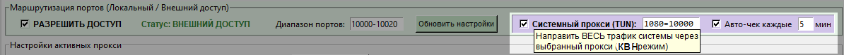 Системный прокси