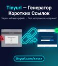Tinyurl